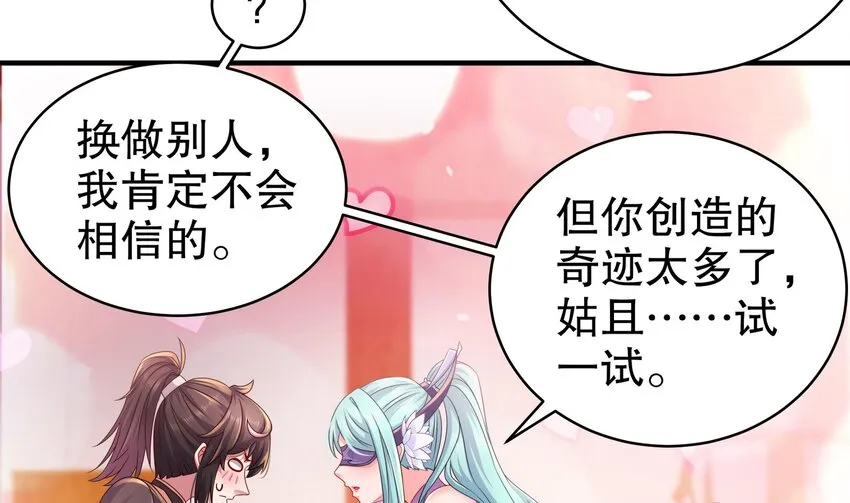 30 第29话 那就脱了吧 第39页