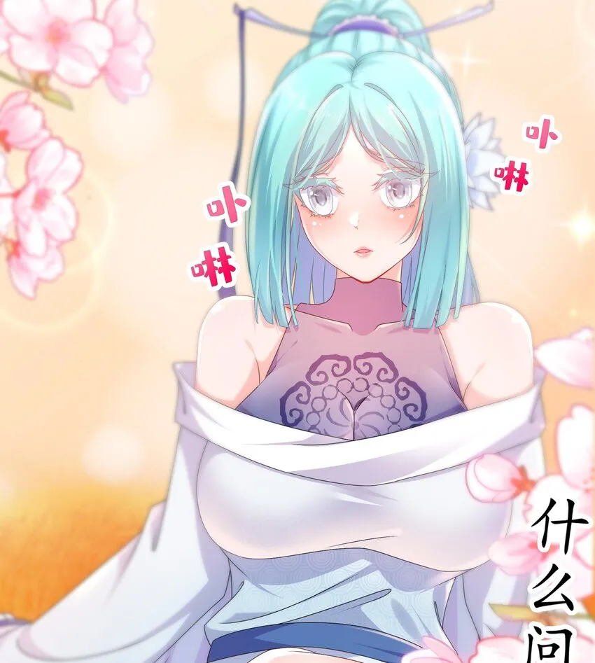 30 第29话 那就脱了吧 第45页