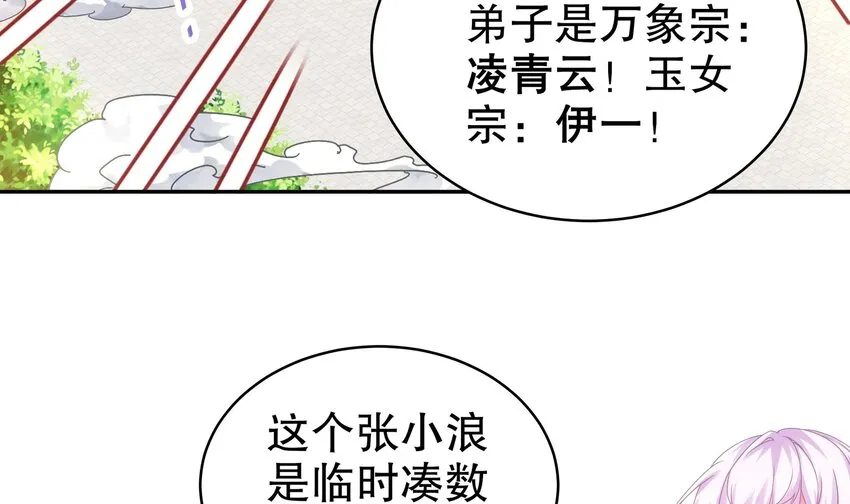 28 第27话 一拳一个小朋友 第6页