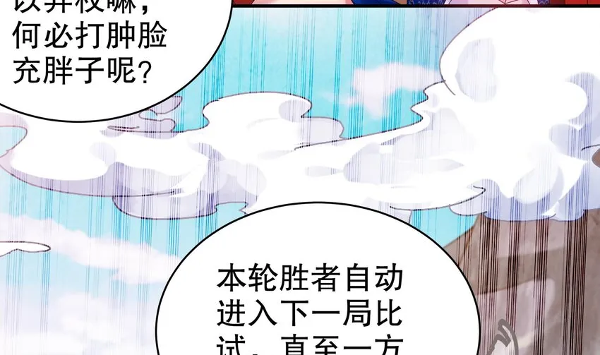 28 第27话 一拳一个小朋友 第8页