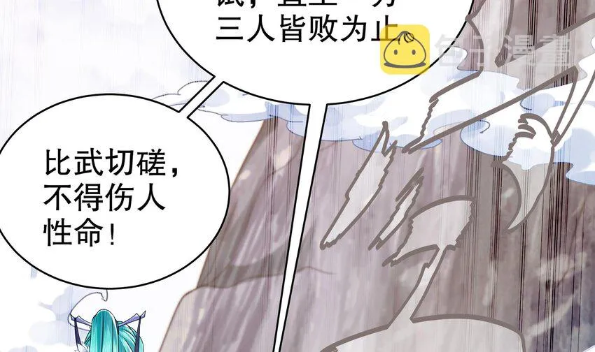28 第27话 一拳一个小朋友 第9页
