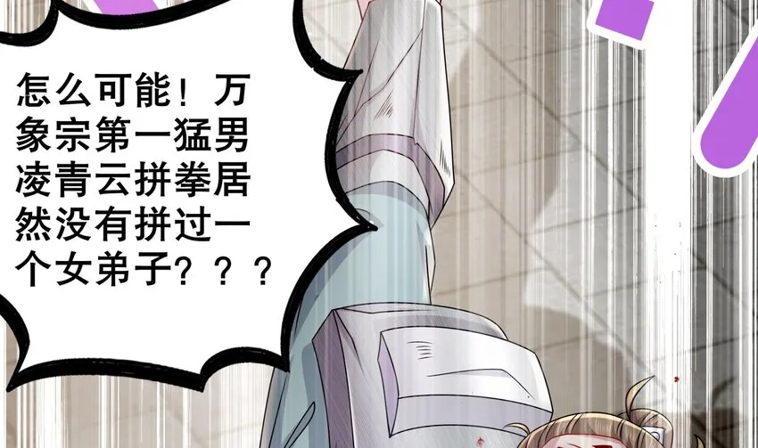 29 第28话 和女帝……双修？？？ 第5页