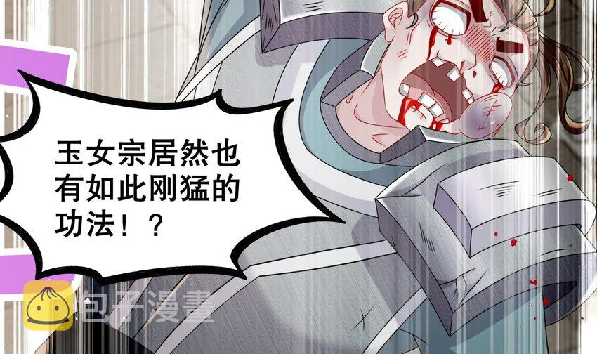 29 第28话 和女帝……双修？？？ 第6页