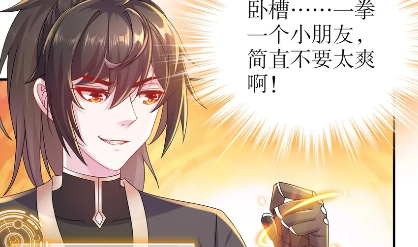 29 第28话 和女帝……双修？？？ 第8页