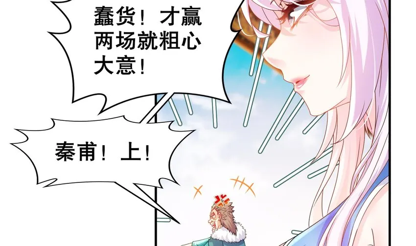29 第28话 和女帝……双修？？？ 第10页