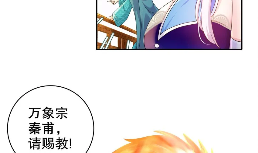 29 第28话 和女帝……双修？？？ 第11页