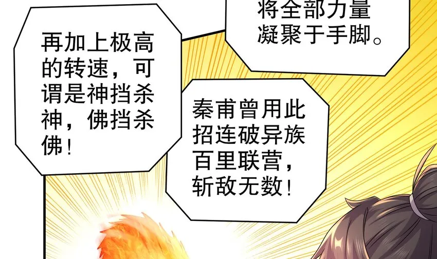 29 第28话 和女帝……双修？？？ 第15页