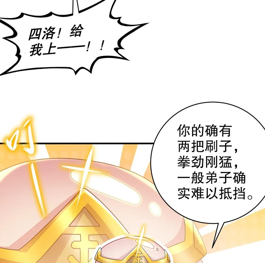 29 第28话 和女帝……双修？？？ 第22页
