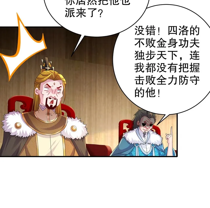 29 第28话 和女帝……双修？？？ 第24页