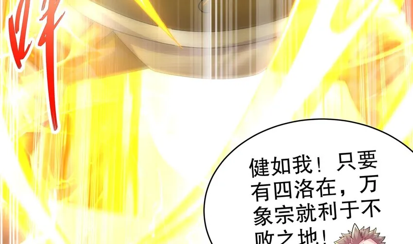 29 第28话 和女帝……双修？？？ 第28页