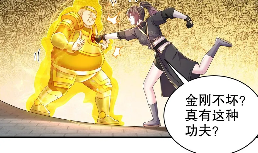 29 第28话 和女帝……双修？？？ 第30页