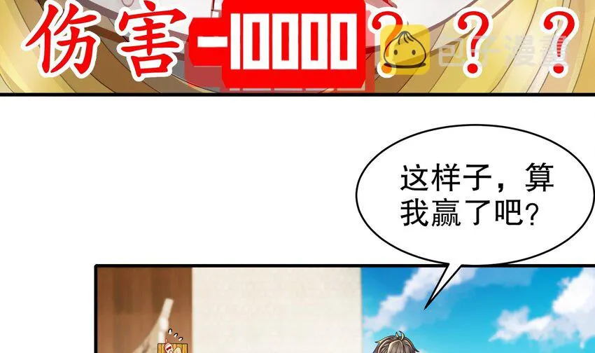 29 第28话 和女帝……双修？？？ 第36页