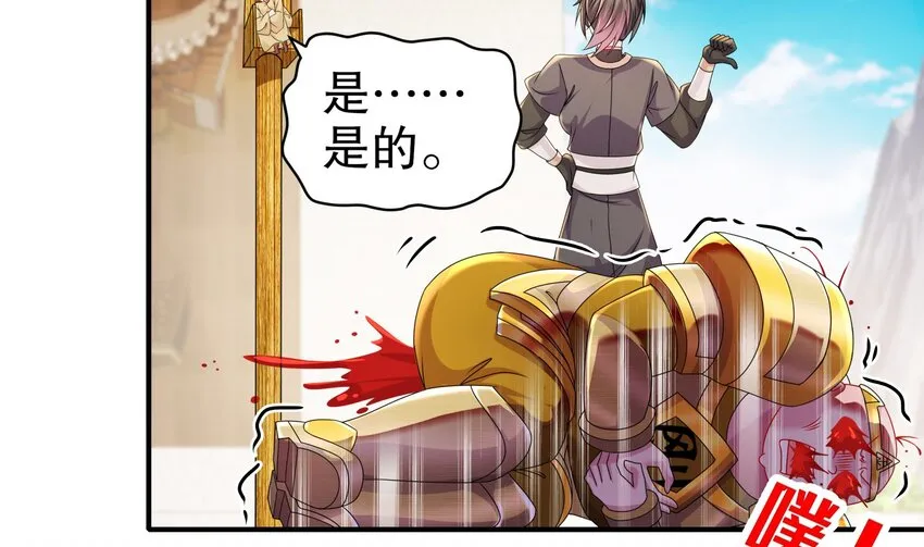 29 第28话 和女帝……双修？？？ 第37页