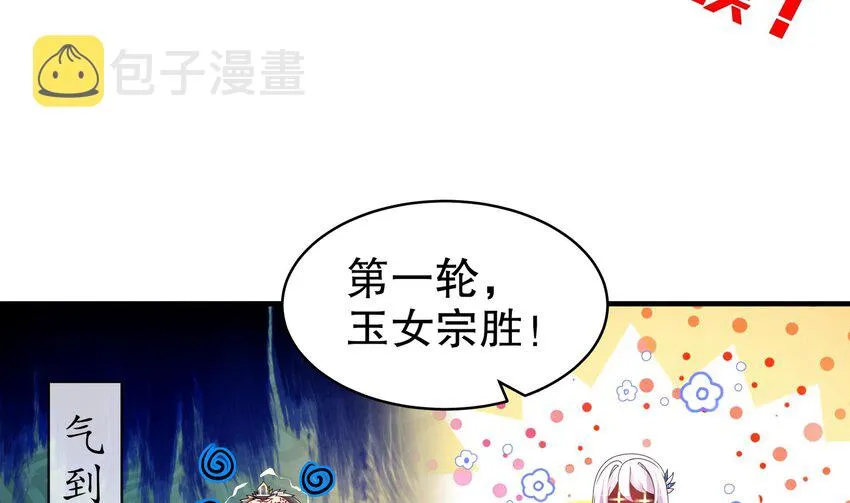 29 第28话 和女帝……双修？？？ 第38页