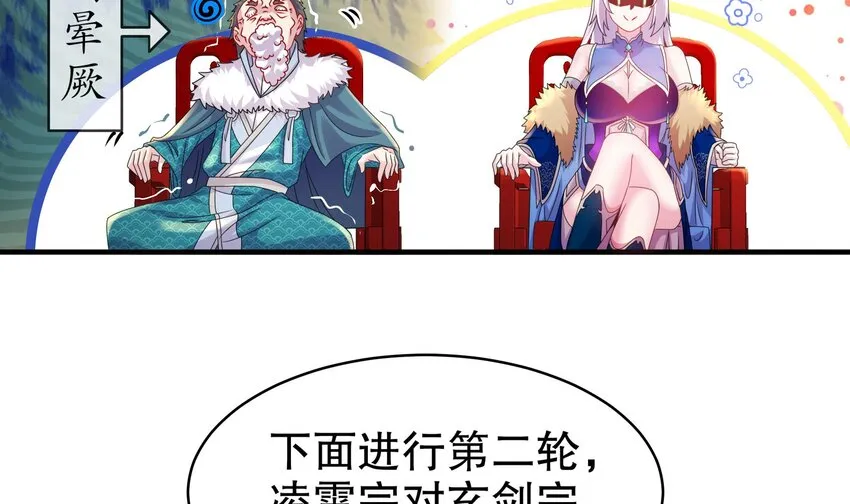 29 第28话 和女帝……双修？？？ 第39页