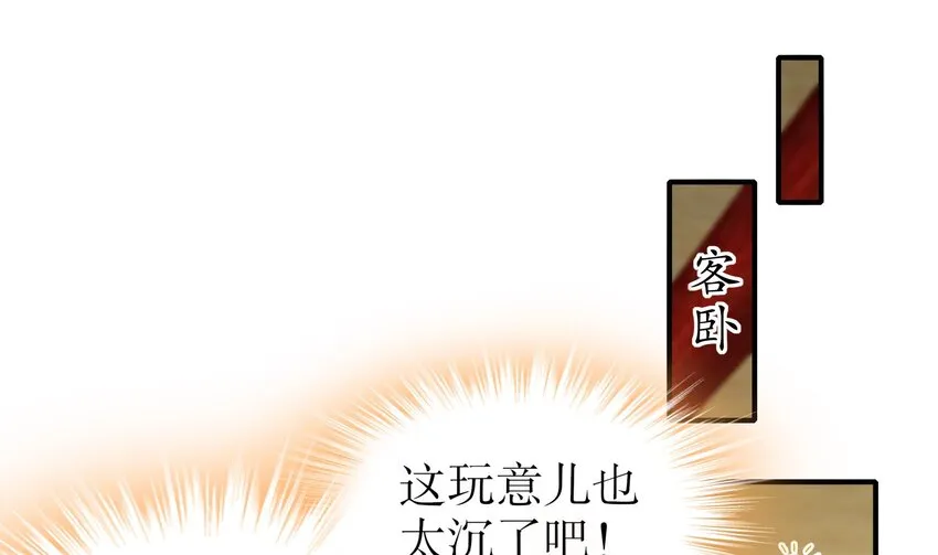 29 第28话 和女帝……双修？？？ 第41页