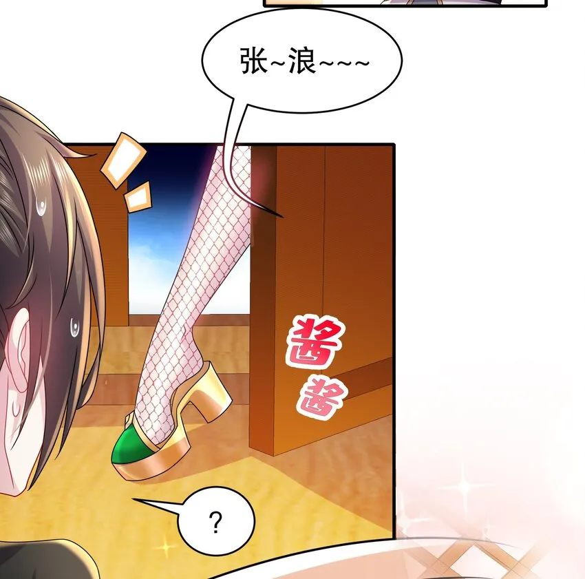 29 第28话 和女帝……双修？？？ 第43页