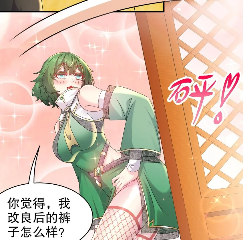 29 第28话 和女帝……双修？？？ 第44页