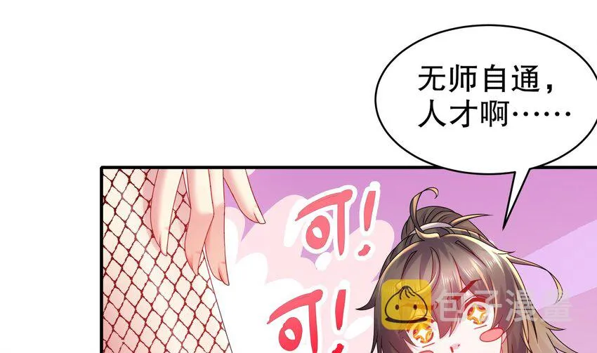 29 第28话 和女帝……双修？？？ 第46页