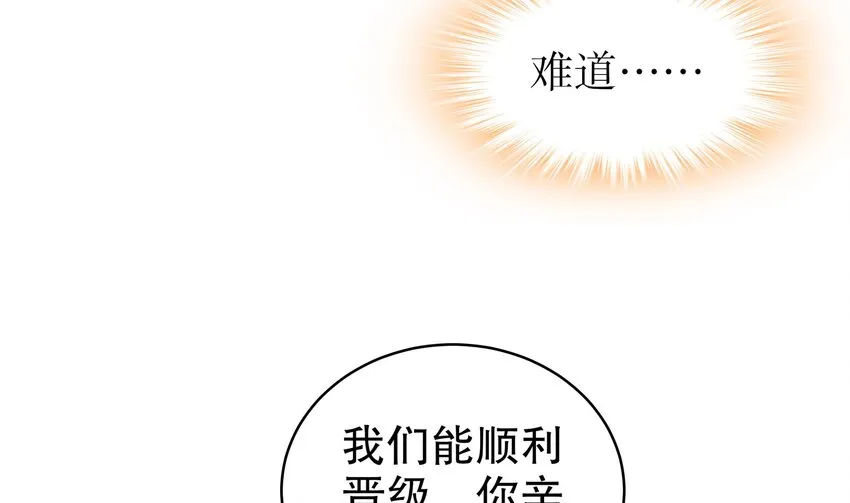 29 第28话 和女帝……双修？？？ 第50页