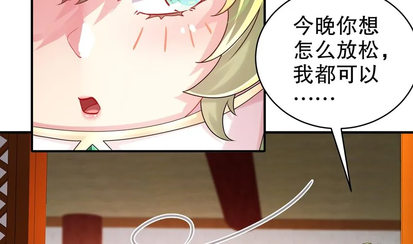 29 第28话 和女帝……双修？？？ 第52页