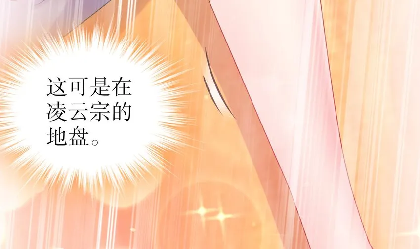 29 第28话 和女帝……双修？？？ 第63页