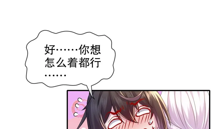 29 第28话 和女帝……双修？？？ 第67页