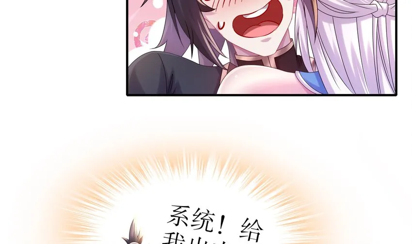 29 第28话 和女帝……双修？？？ 第68页