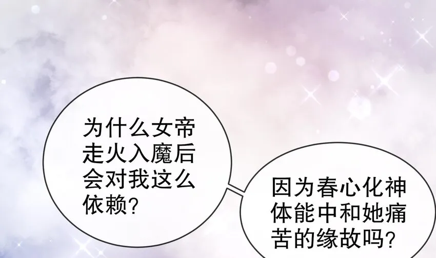 29 第28话 和女帝……双修？？？ 第70页