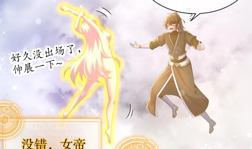29 第28话 和女帝……双修？？？ 第71页