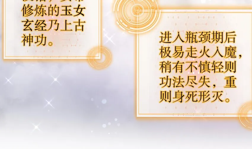 29 第28话 和女帝……双修？？？ 第72页