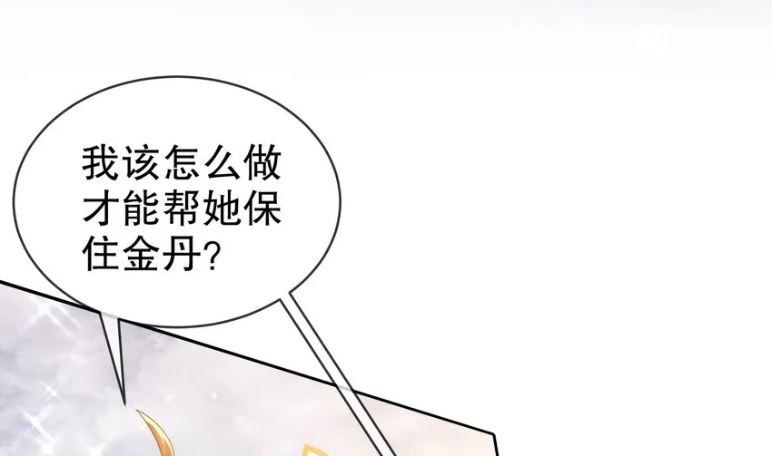 29 第28话 和女帝……双修？？？ 第73页