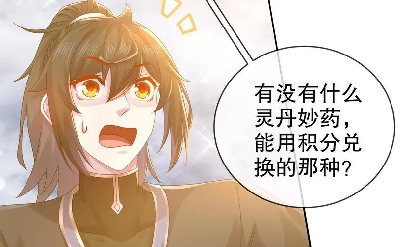 29 第28话 和女帝……双修？？？ 第74页