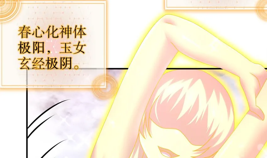 29 第28话 和女帝……双修？？？ 第76页