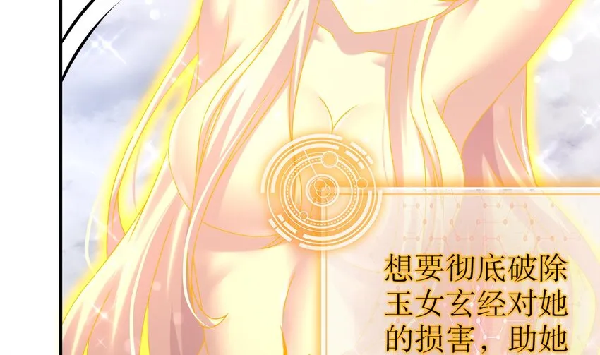 29 第28话 和女帝……双修？？？ 第77页