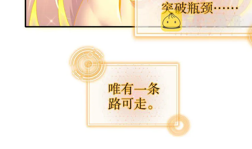 29 第28话 和女帝……双修？？？ 第78页