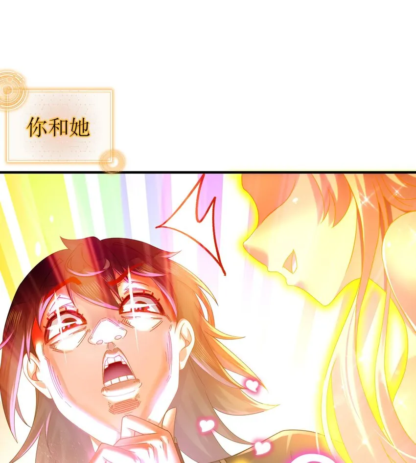 29 第28话 和女帝……双修？？？ 第79页