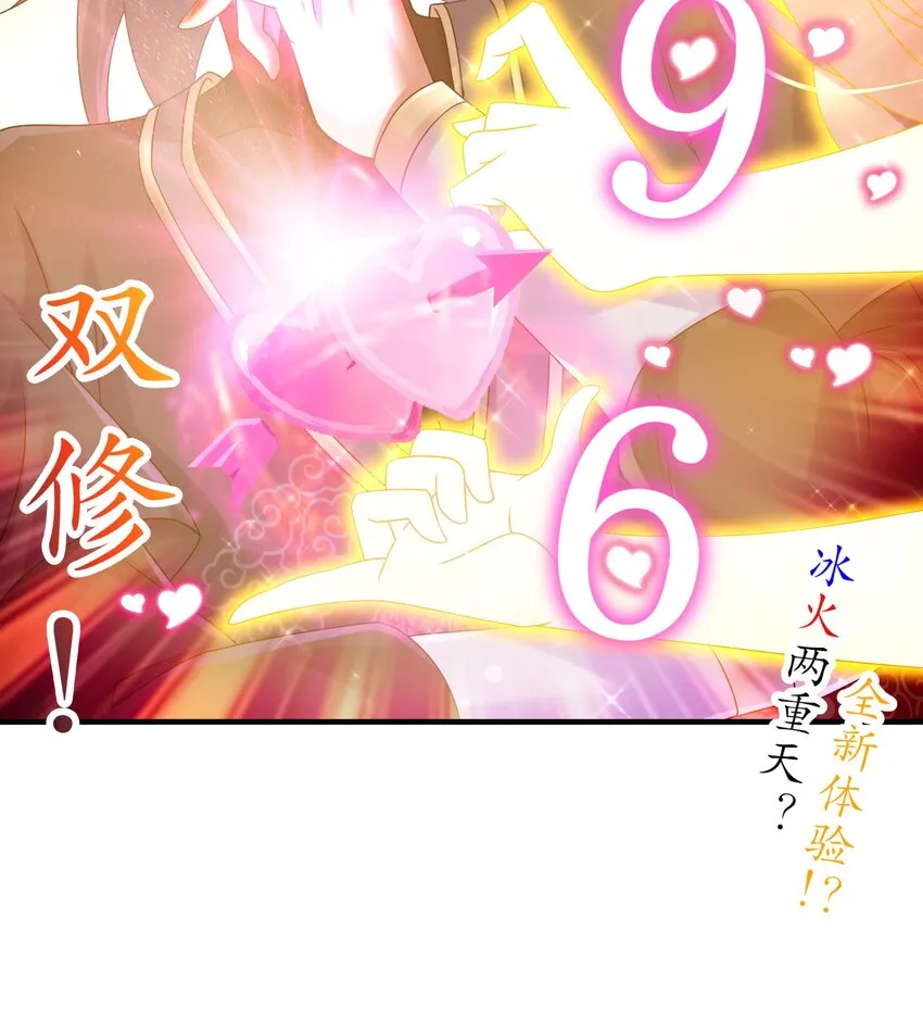 29 第28话 和女帝……双修？？？ 第80页