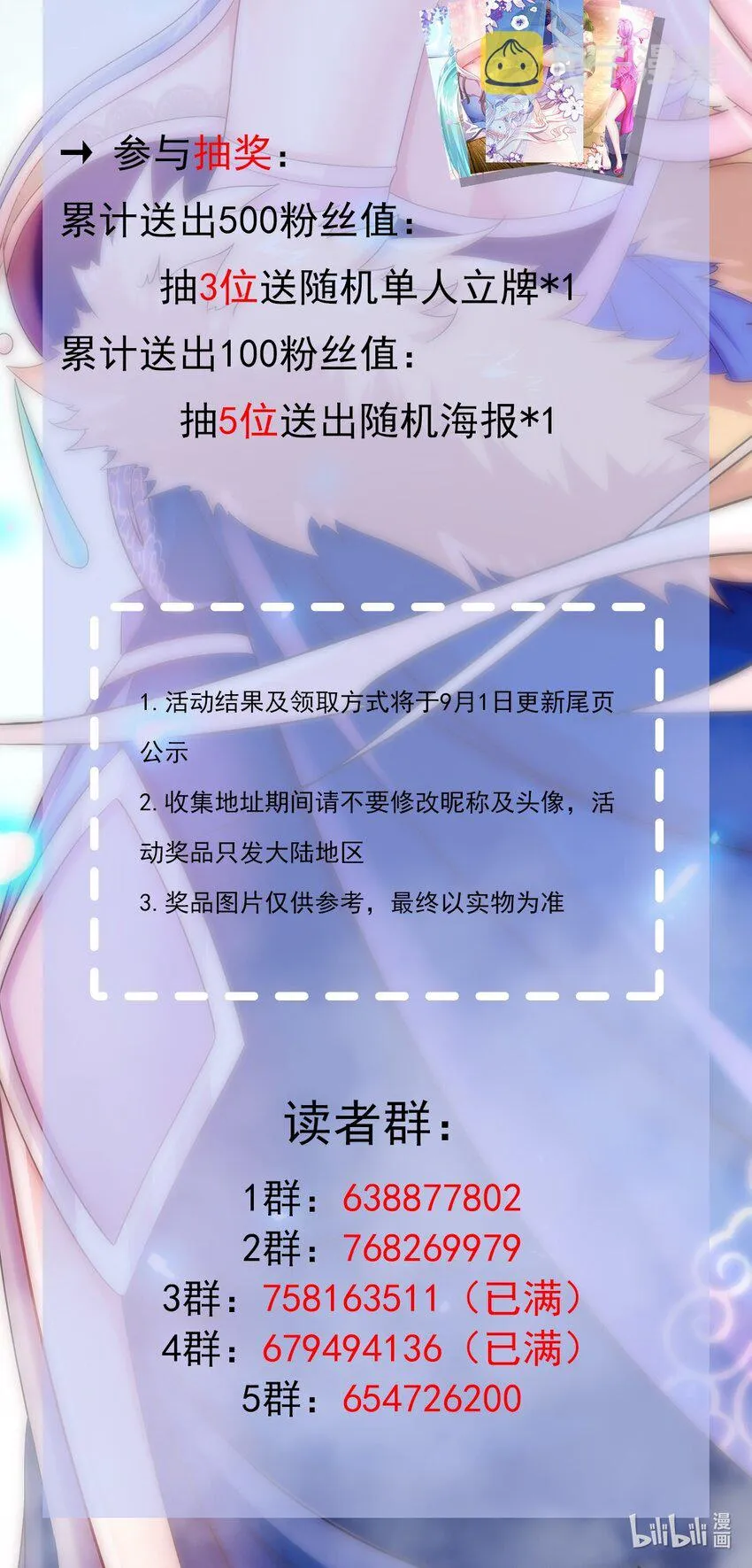 29 第28话 和女帝……双修？？？ 第83页