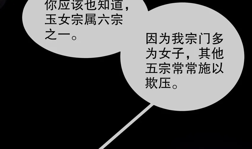 27 第26话 六宗炼武大会 第31页