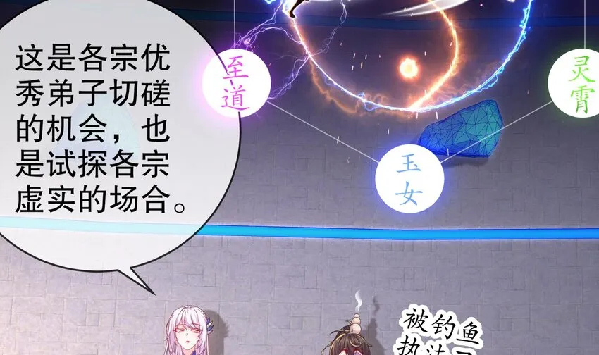 27 第26话 六宗炼武大会 第33页
