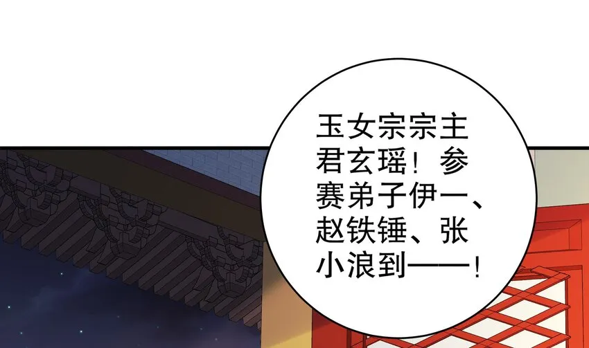 27 第26话 六宗炼武大会 第46页