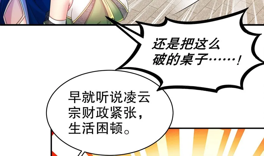 27 第26话 六宗炼武大会 第55页