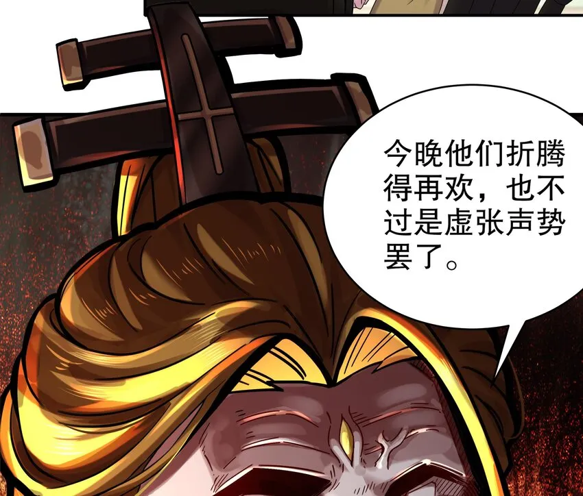 27 第26话 六宗炼武大会 第68页