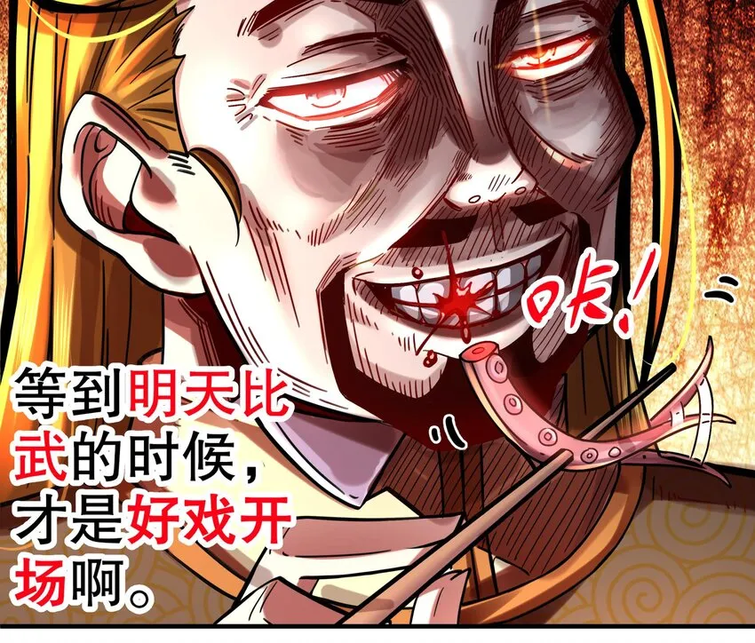 27 第26话 六宗炼武大会 第69页