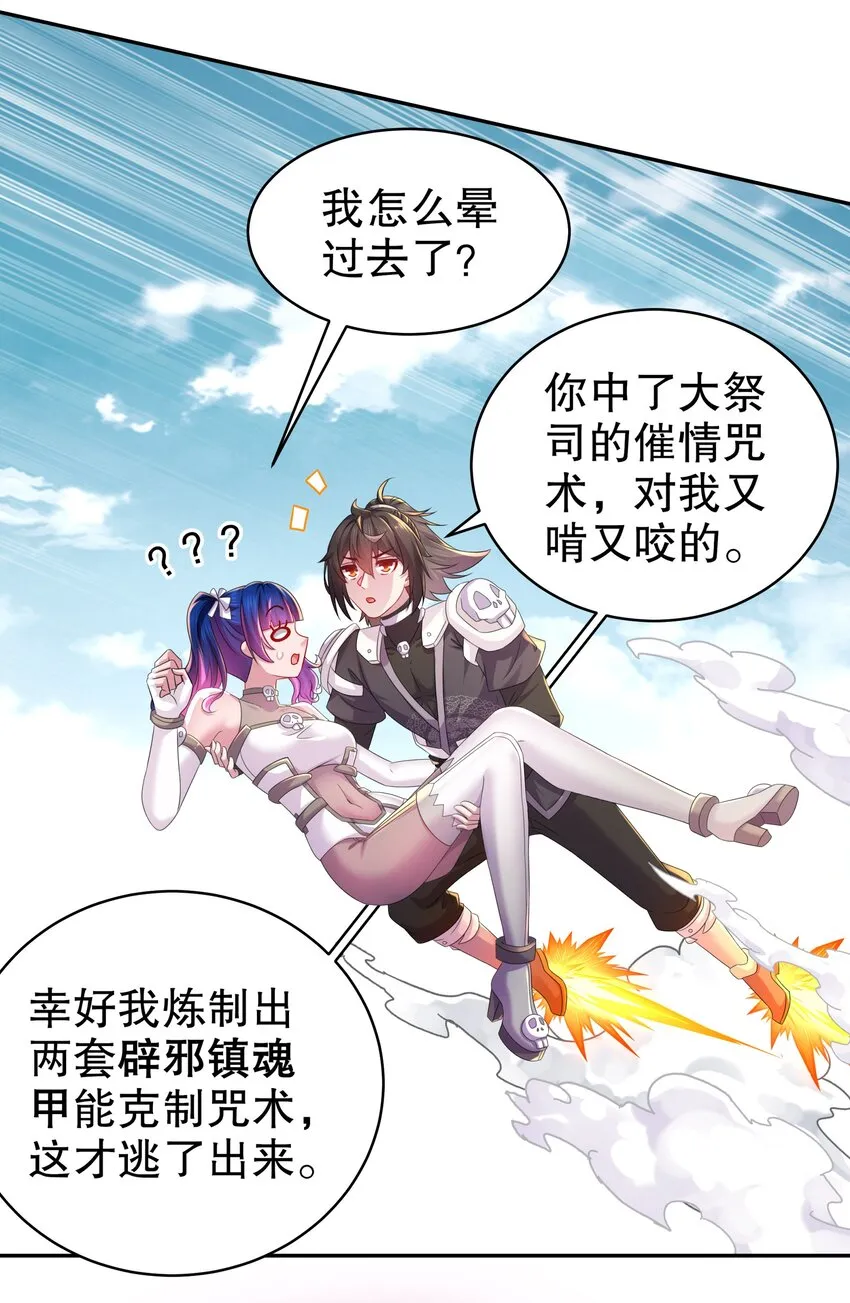 25 第24话 成功掰直！ 第5页