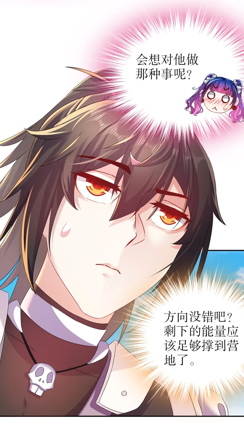 25 第24话 成功掰直！ 第7页