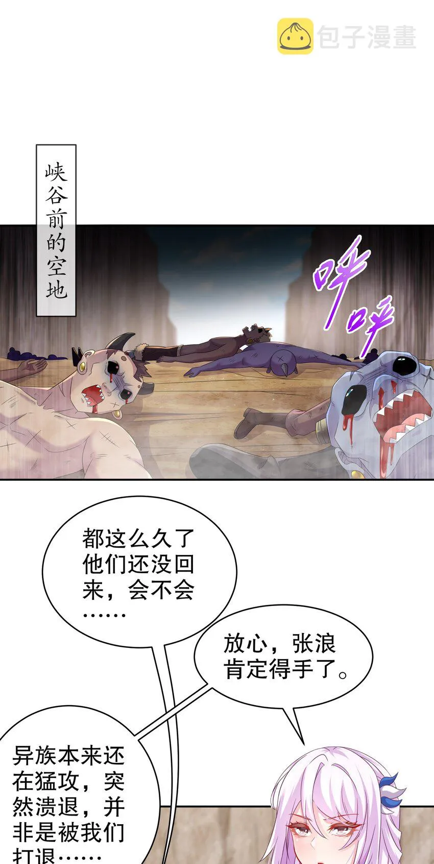 25 第24话 成功掰直！ 第9页