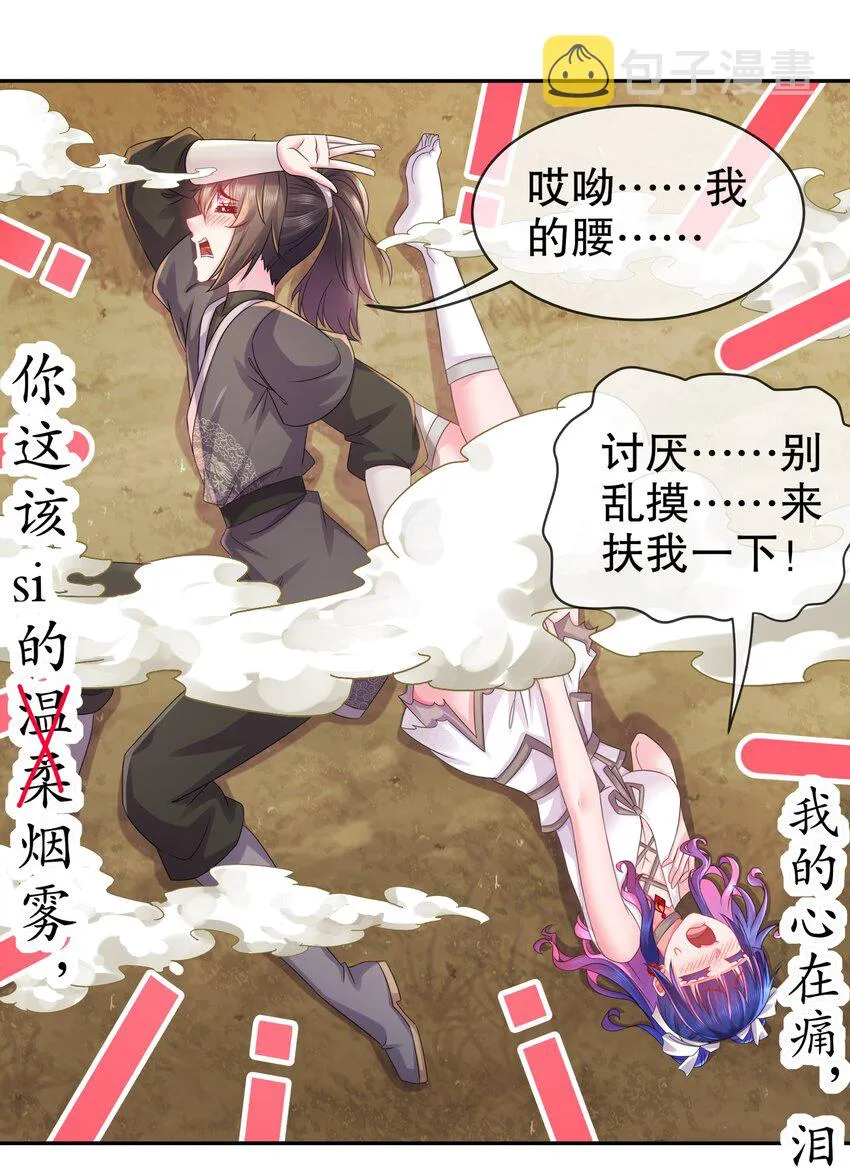 25 第24话 成功掰直！ 第11页