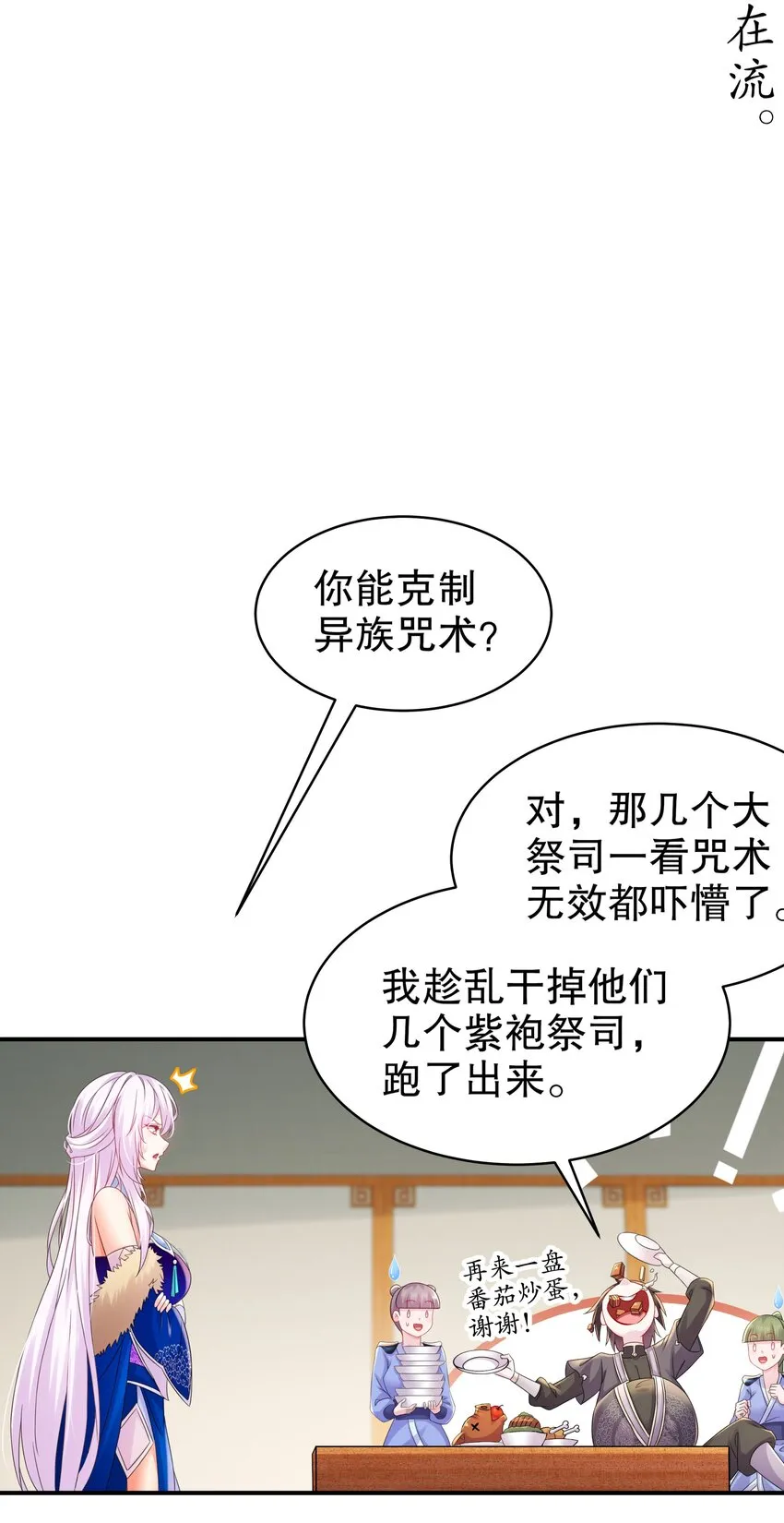 25 第24话 成功掰直！ 第12页